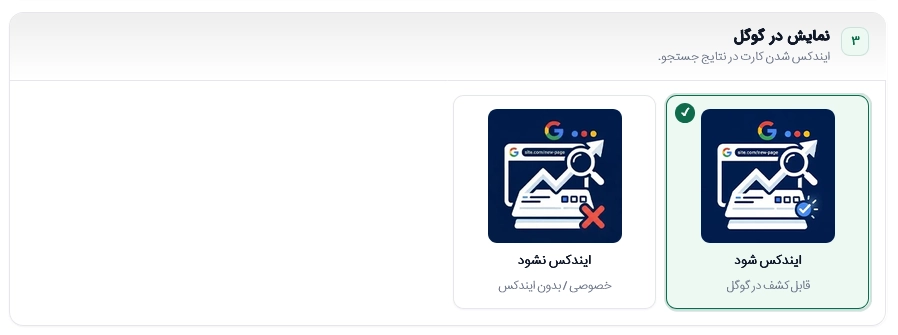 ایندکس کارت ویزیت در گوگل