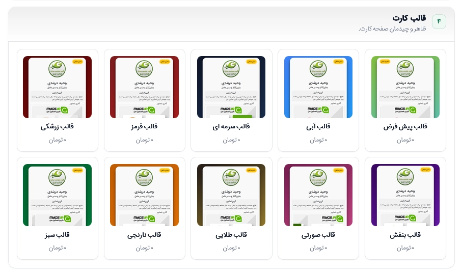 قالب کارت