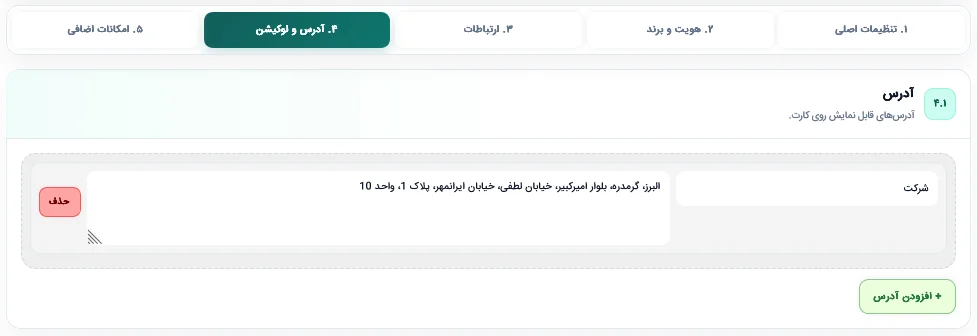 افزودن آدرس کارت ویزیت
