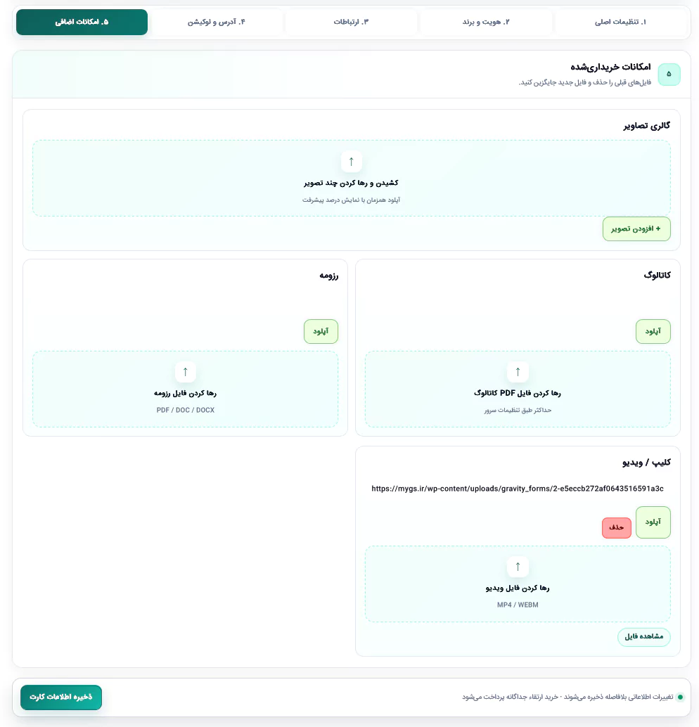 امکانات پرو کارت ویزیت هوشمند