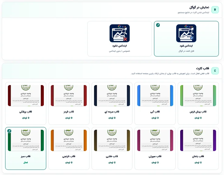 ایندکس کارت ویزیت در گوگل و انتخاب قالب