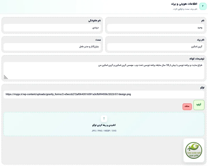 اطلاعات هویتی و برند