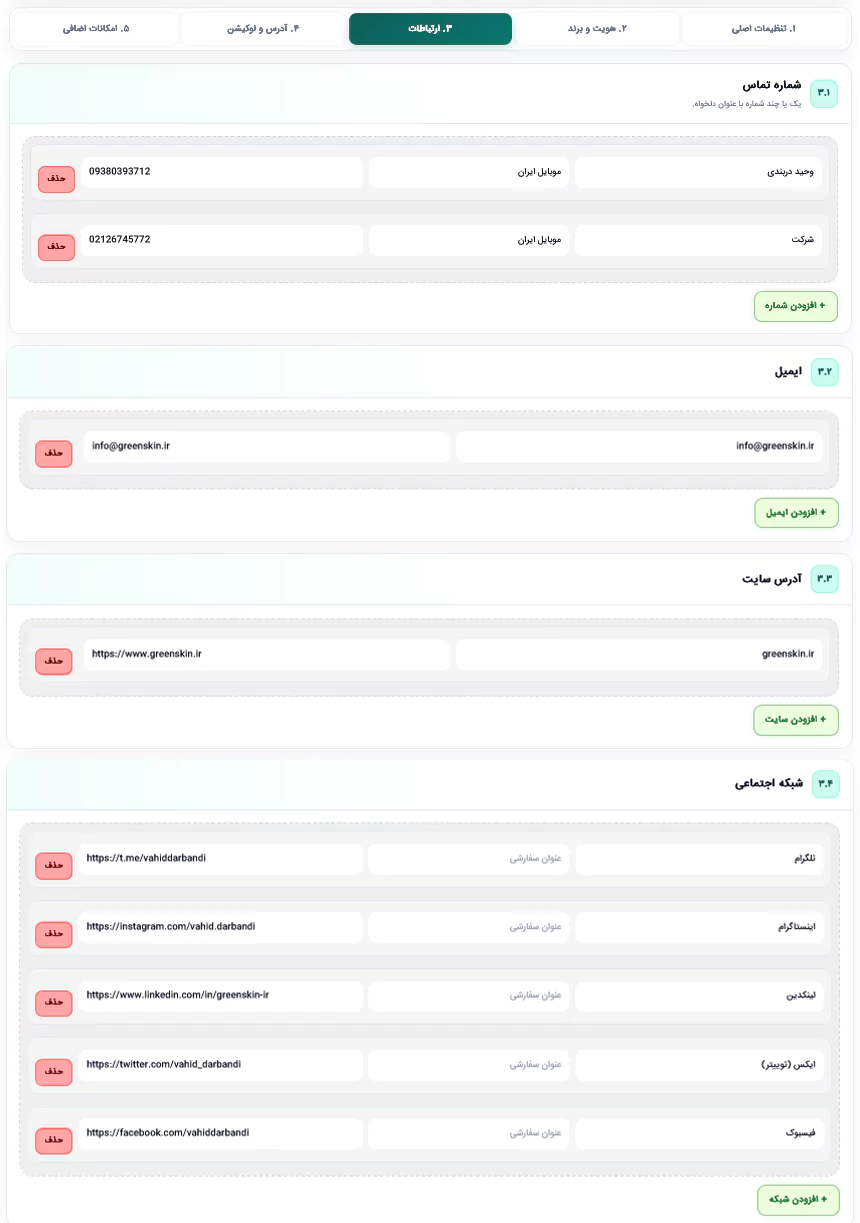 زبانه ارتباطات