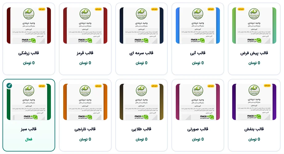 قالب های کارت ویزیت هوشمند NFC