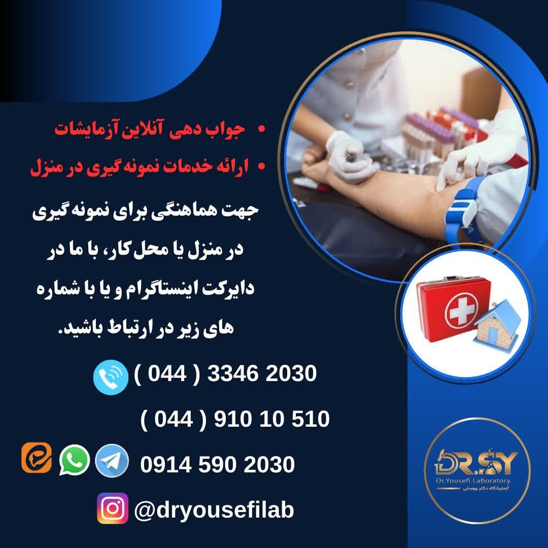 دکتر صابر یوسفی | آزمایشگاه دکتر یوسفی - Gallery 3