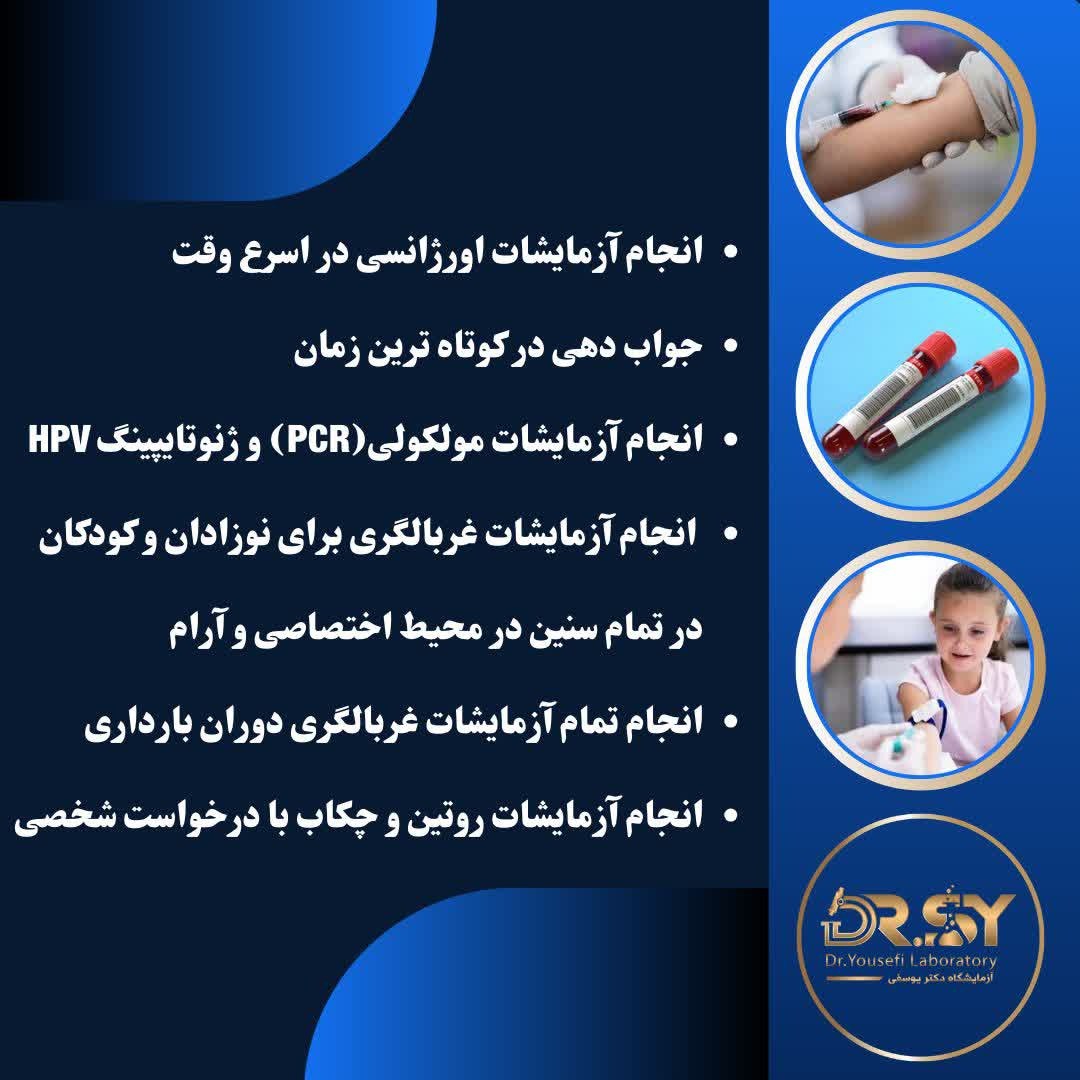 دکتر صابر یوسفی | آزمایشگاه دکتر یوسفی - Gallery 4